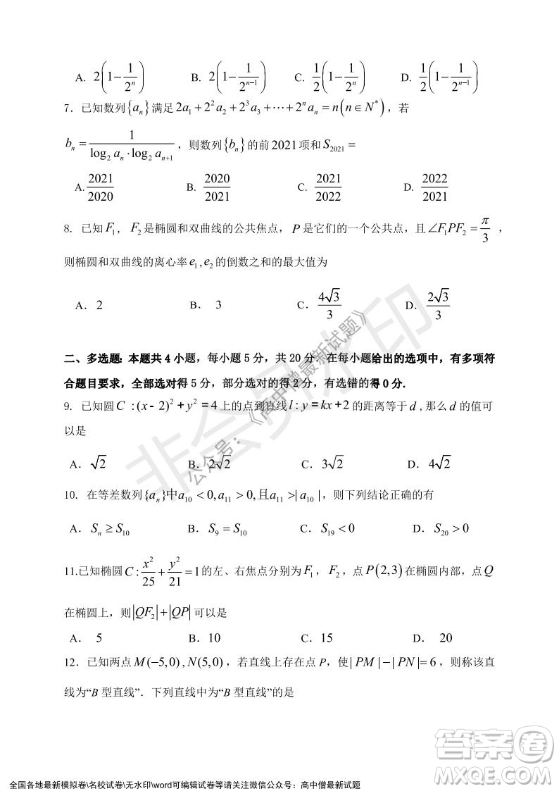深圳實驗學(xué)校高中部2021-2022學(xué)年度第一學(xué)期第二階段考試高二數(shù)學(xué)試題及答案