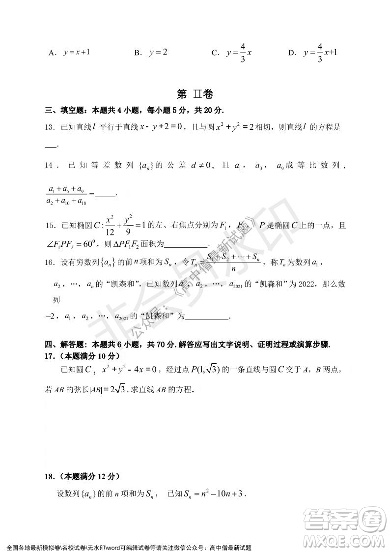 深圳實驗學(xué)校高中部2021-2022學(xué)年度第一學(xué)期第二階段考試高二數(shù)學(xué)試題及答案