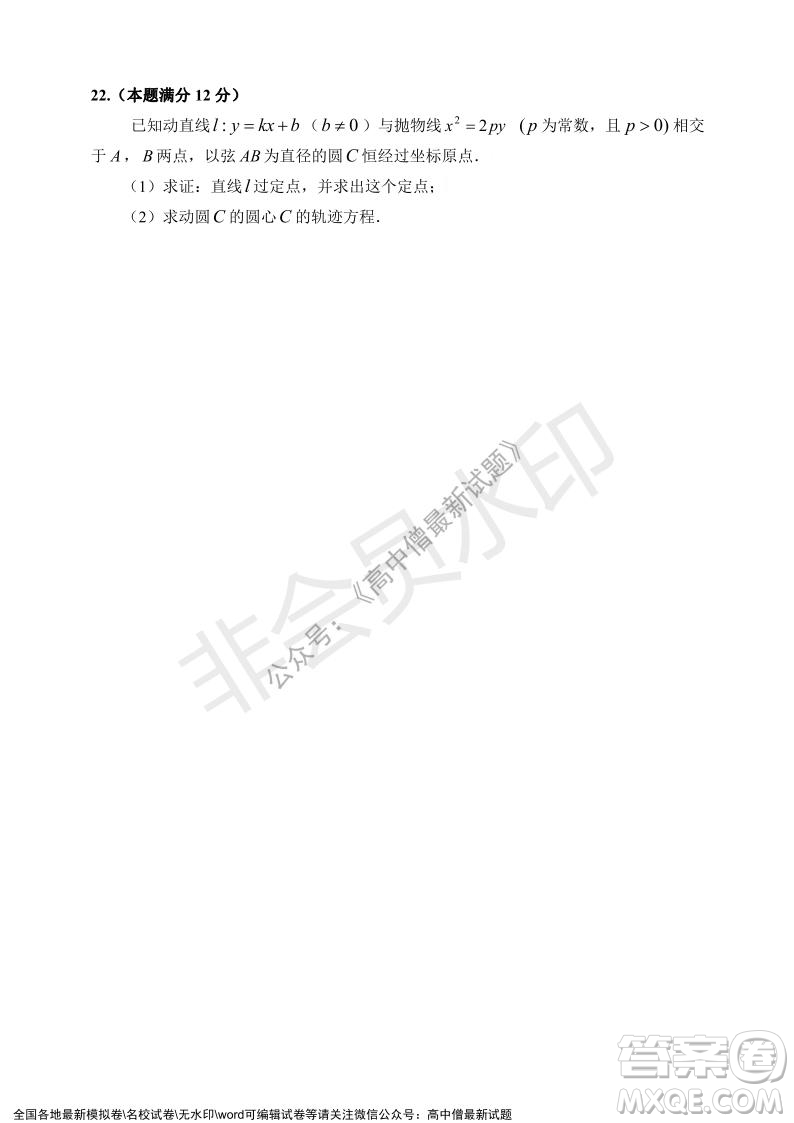 深圳實驗學(xué)校高中部2021-2022學(xué)年度第一學(xué)期第二階段考試高二數(shù)學(xué)試題及答案