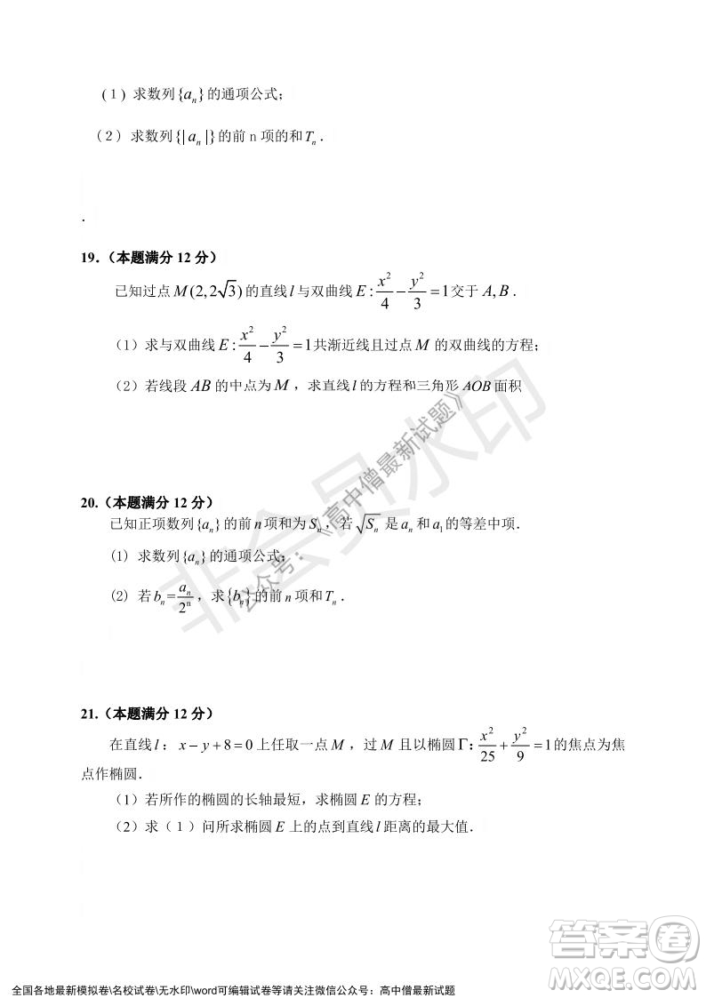 深圳實驗學(xué)校高中部2021-2022學(xué)年度第一學(xué)期第二階段考試高二數(shù)學(xué)試題及答案