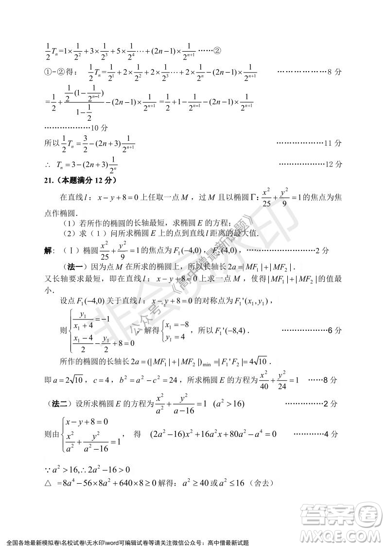 深圳實驗學(xué)校高中部2021-2022學(xué)年度第一學(xué)期第二階段考試高二數(shù)學(xué)試題及答案