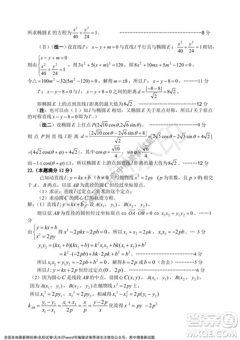 深圳實驗學(xué)校高中部2021-2022學(xué)年度第一學(xué)期第二階段考試高二數(shù)學(xué)試題及答案
