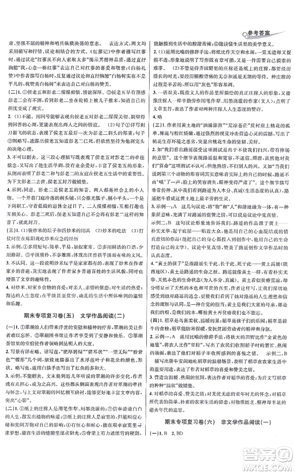 浙江教育出版社2021學(xué)林驛站各地期末名卷精選八年級(jí)語(yǔ)文上冊(cè)人教版答案