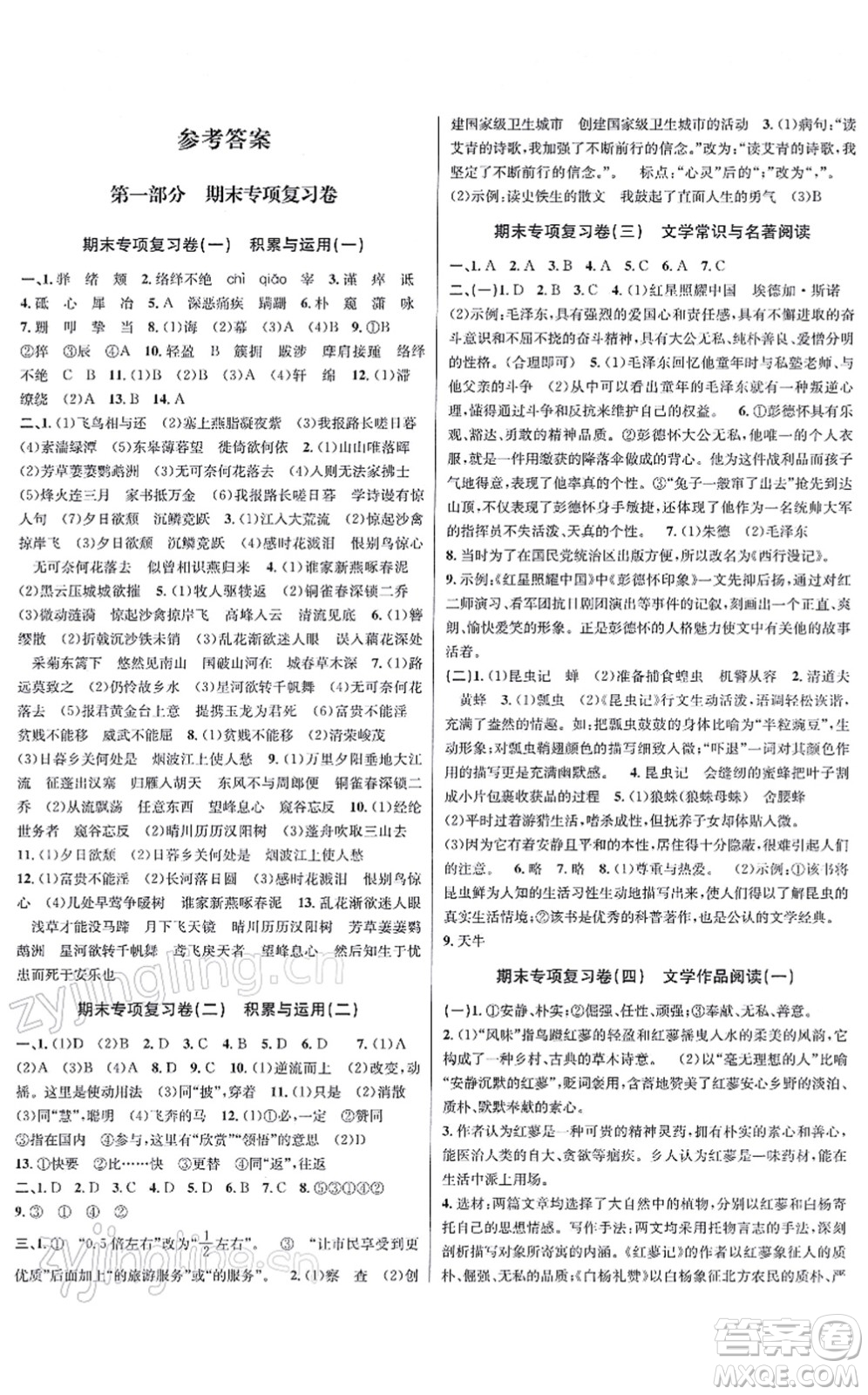 浙江教育出版社2021學(xué)林驛站各地期末名卷精選八年級(jí)語(yǔ)文上冊(cè)人教版答案