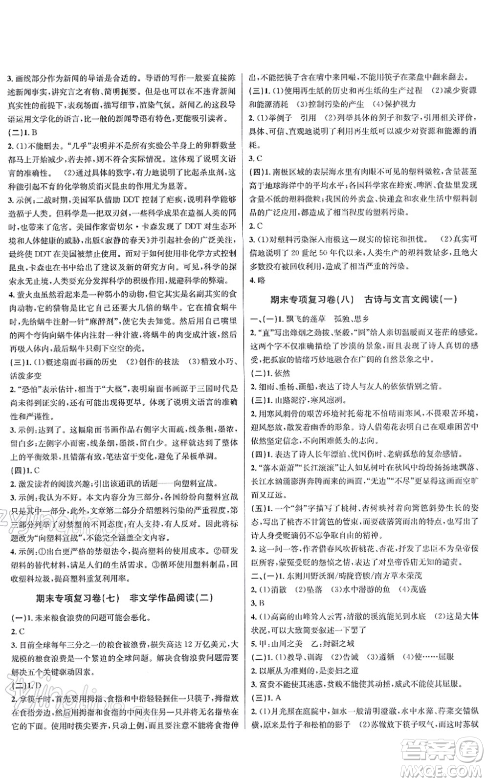 浙江教育出版社2021學(xué)林驛站各地期末名卷精選八年級(jí)語(yǔ)文上冊(cè)人教版答案