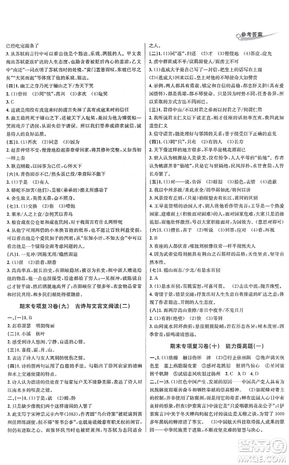 浙江教育出版社2021學(xué)林驛站各地期末名卷精選八年級(jí)語(yǔ)文上冊(cè)人教版答案