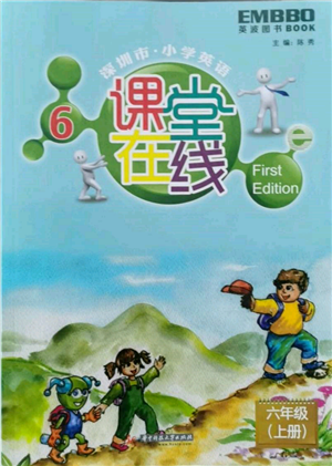 華中科技大學(xué)出版社2021課堂在線六年級英語上冊滬教版參考答案