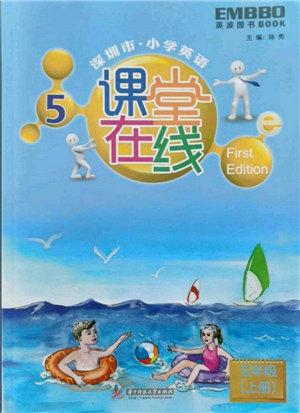 華中科技大學出版社2021課堂在線五年級英語上冊滬教版參考答案