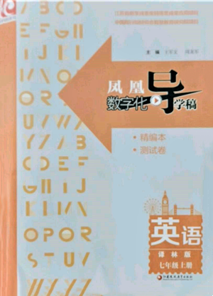江蘇鳳凰教育出版社2021鳳凰數(shù)字化導學稿七年級英語上冊譯林版參考答案