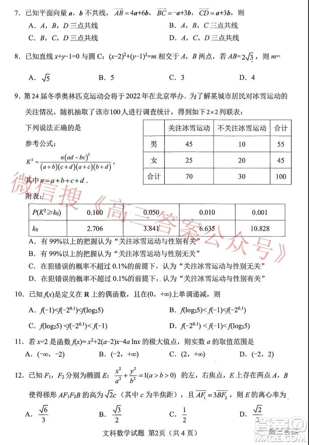 綿陽(yáng)市高中2019級(jí)第二次診斷性考試文科數(shù)學(xué)試題及答案