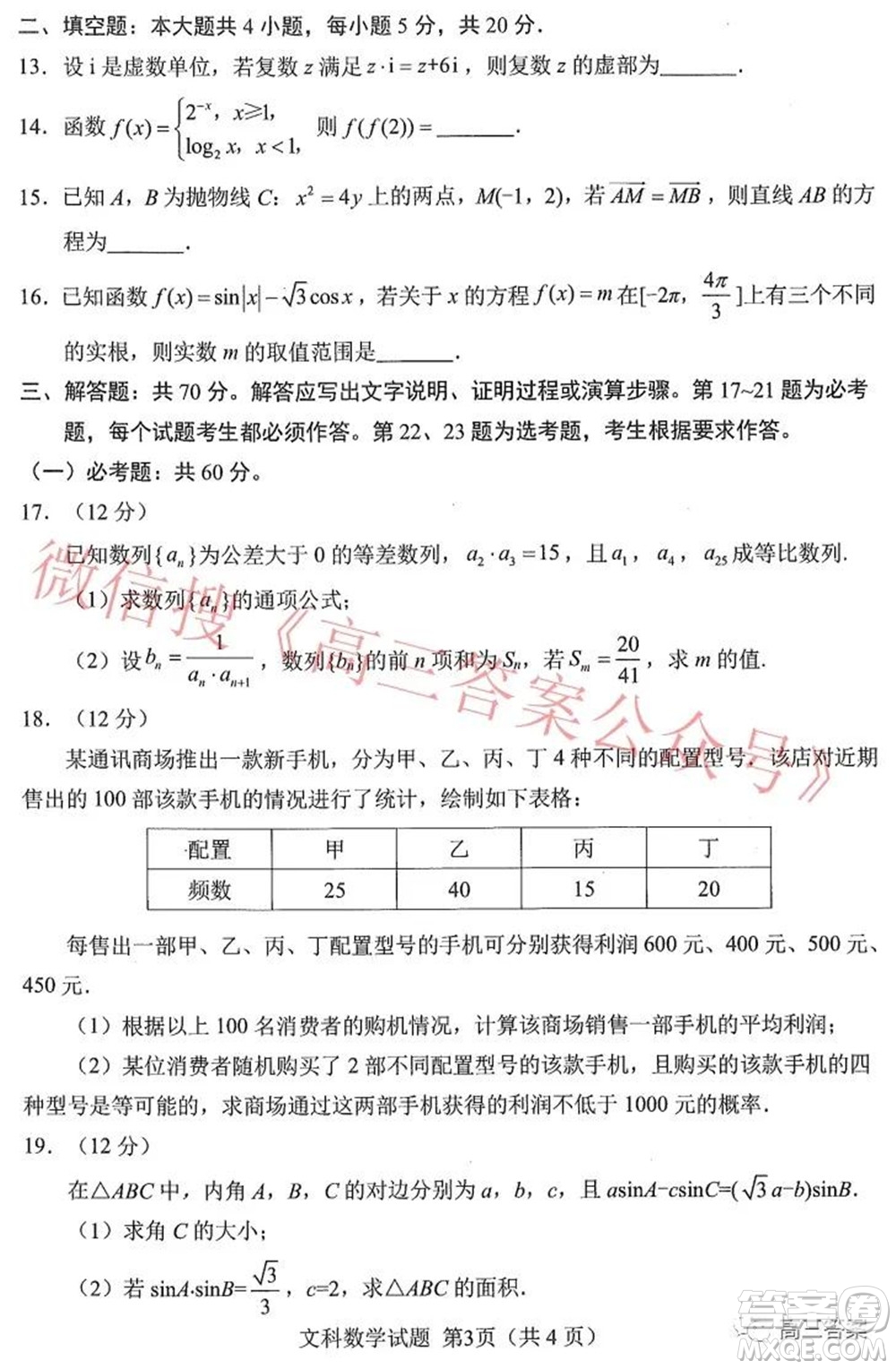 綿陽(yáng)市高中2019級(jí)第二次診斷性考試文科數(shù)學(xué)試題及答案