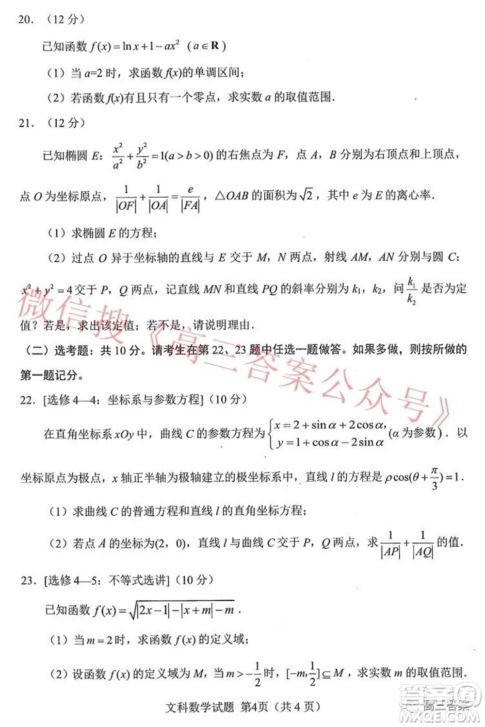綿陽(yáng)市高中2019級(jí)第二次診斷性考試文科數(shù)學(xué)試題及答案