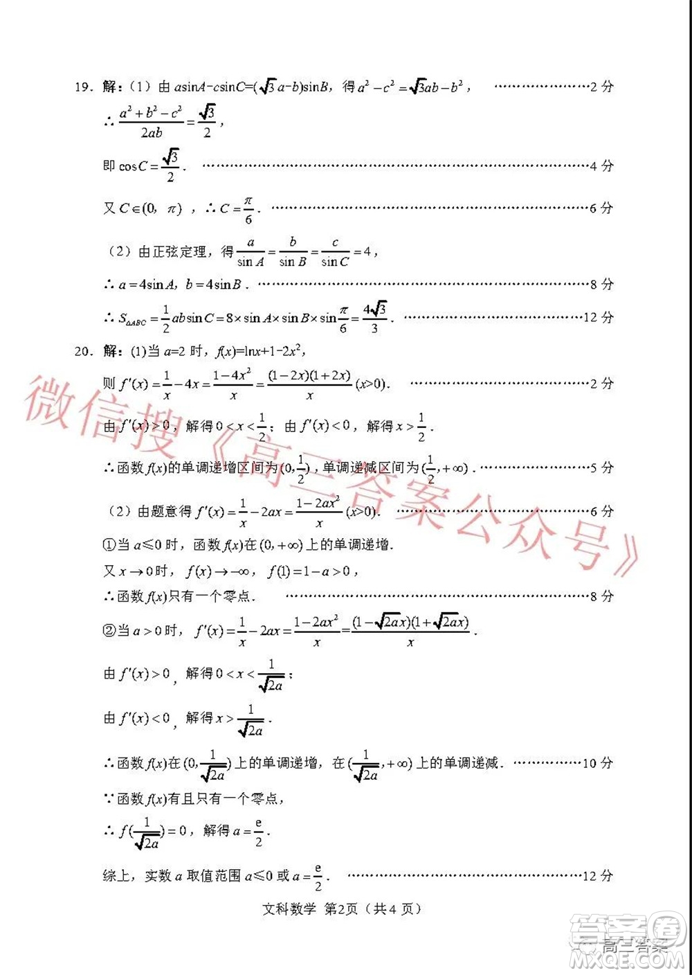綿陽(yáng)市高中2019級(jí)第二次診斷性考試文科數(shù)學(xué)試題及答案