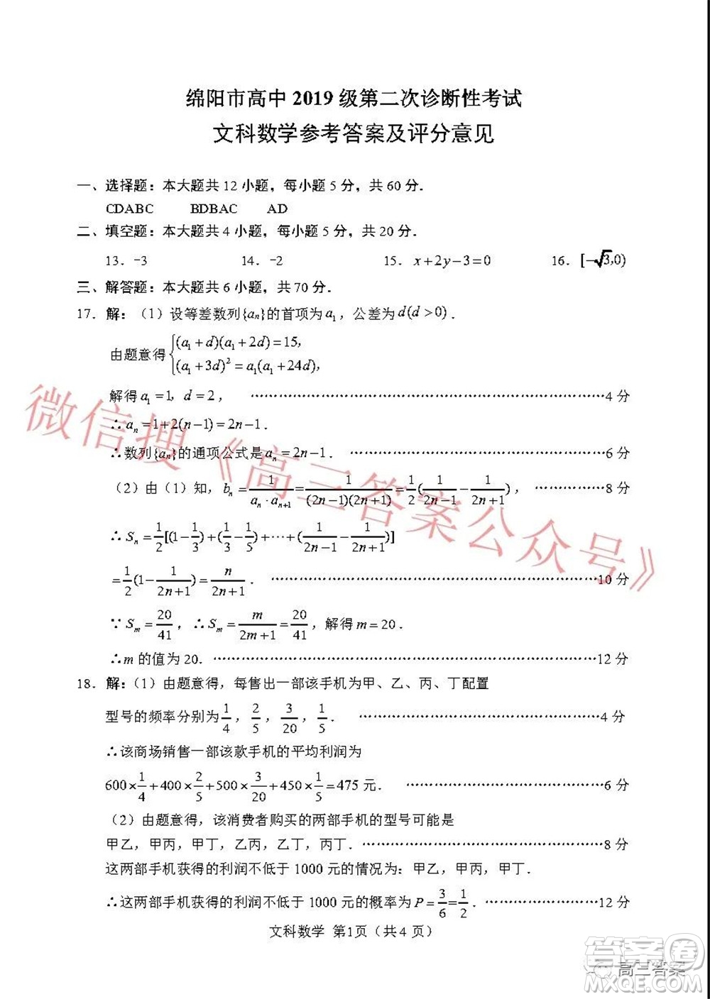 綿陽(yáng)市高中2019級(jí)第二次診斷性考試文科數(shù)學(xué)試題及答案