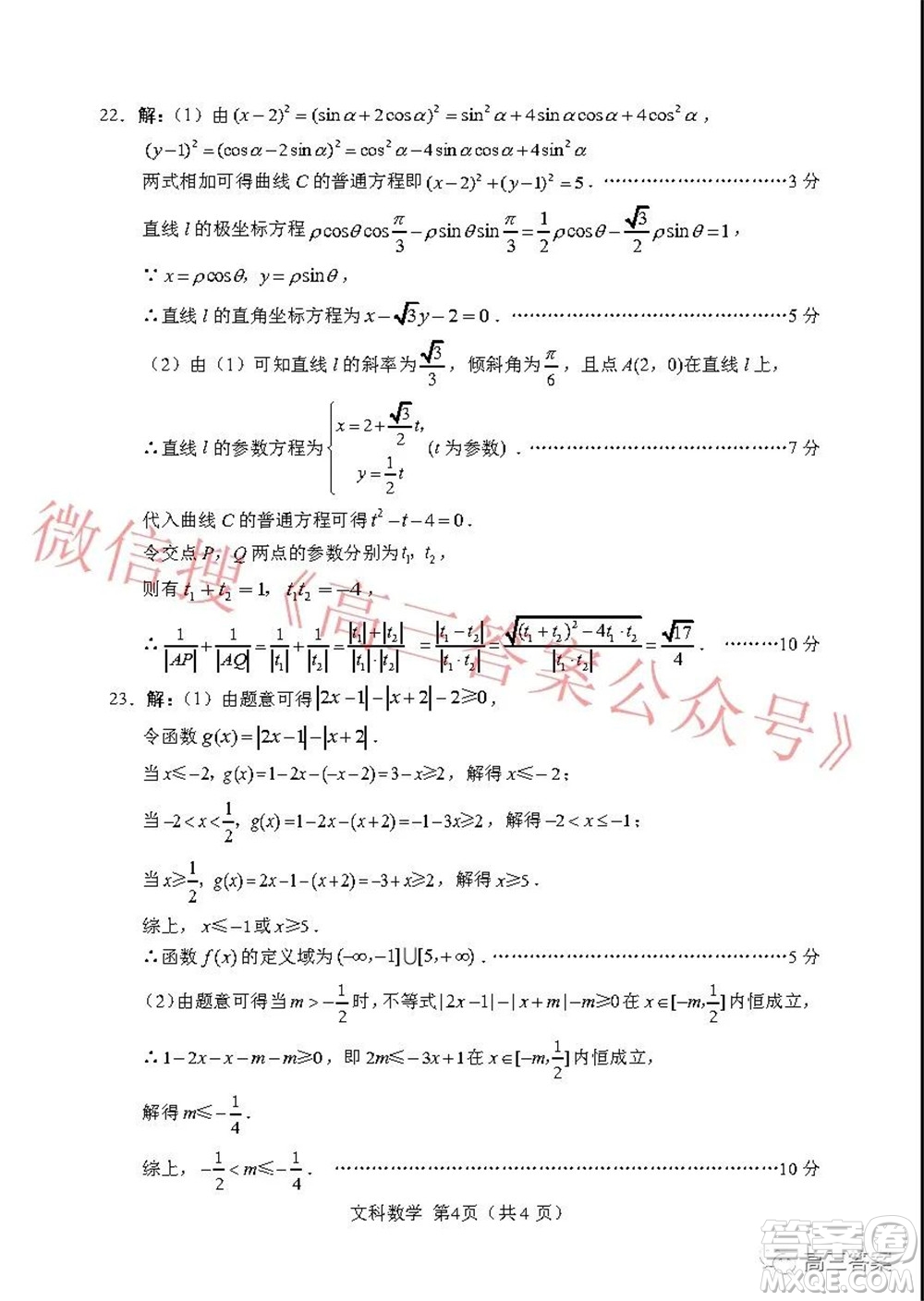綿陽(yáng)市高中2019級(jí)第二次診斷性考試文科數(shù)學(xué)試題及答案