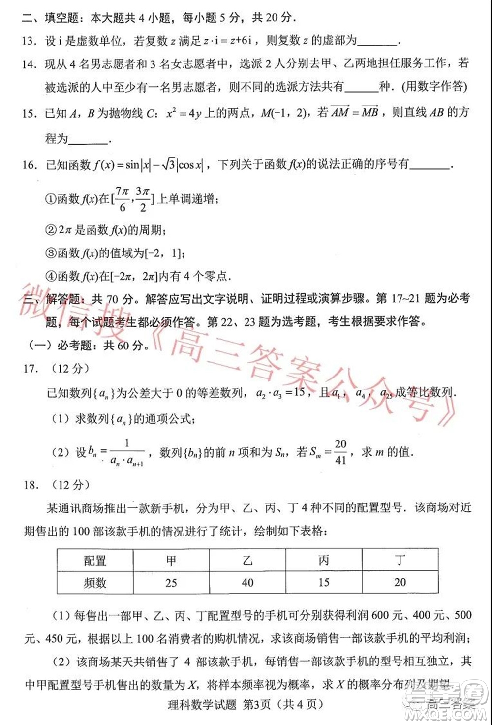 綿陽(yáng)市高中2019級(jí)第二次診斷性考試?yán)砜茢?shù)學(xué)試題及答案