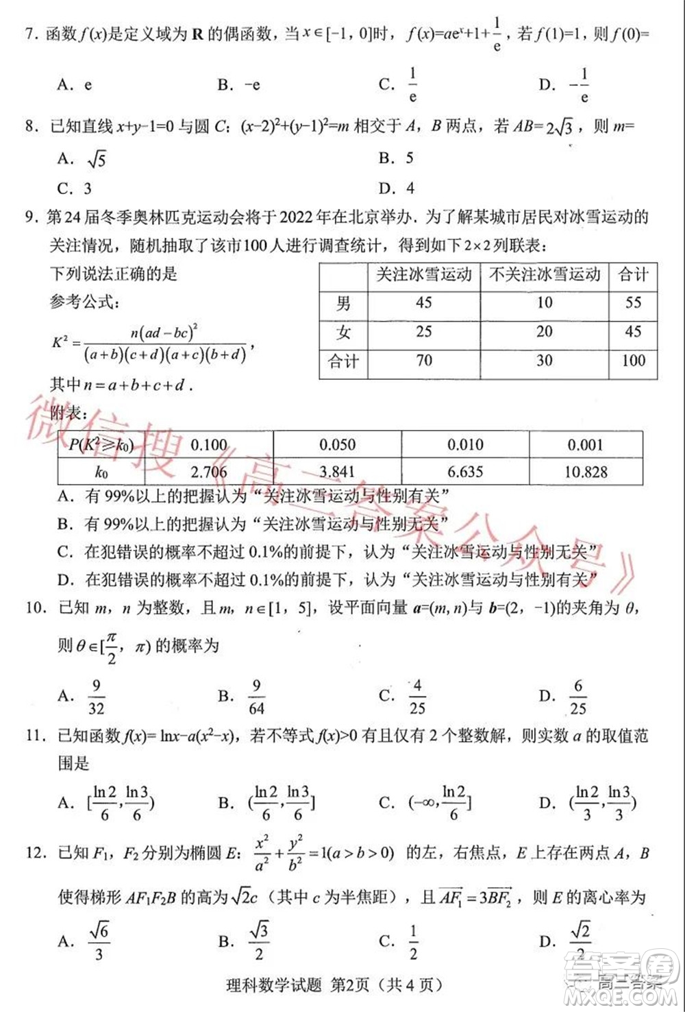綿陽(yáng)市高中2019級(jí)第二次診斷性考試?yán)砜茢?shù)學(xué)試題及答案