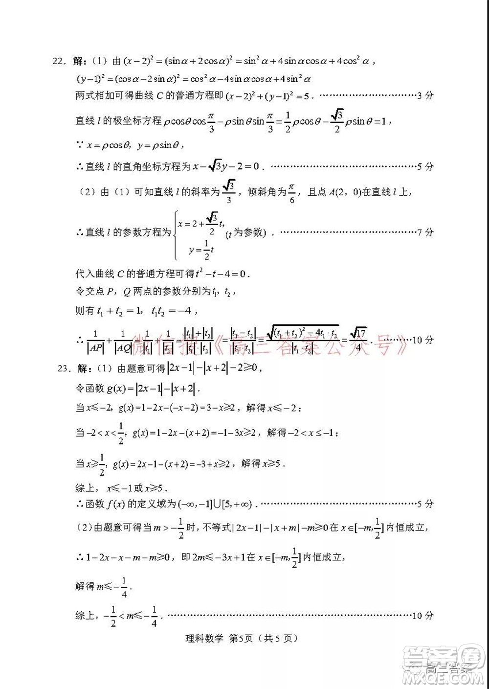 綿陽(yáng)市高中2019級(jí)第二次診斷性考試?yán)砜茢?shù)學(xué)試題及答案