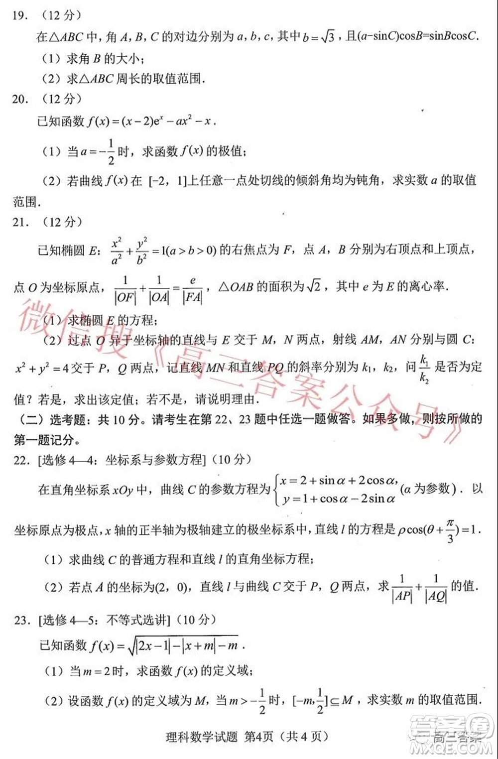 綿陽(yáng)市高中2019級(jí)第二次診斷性考試?yán)砜茢?shù)學(xué)試題及答案