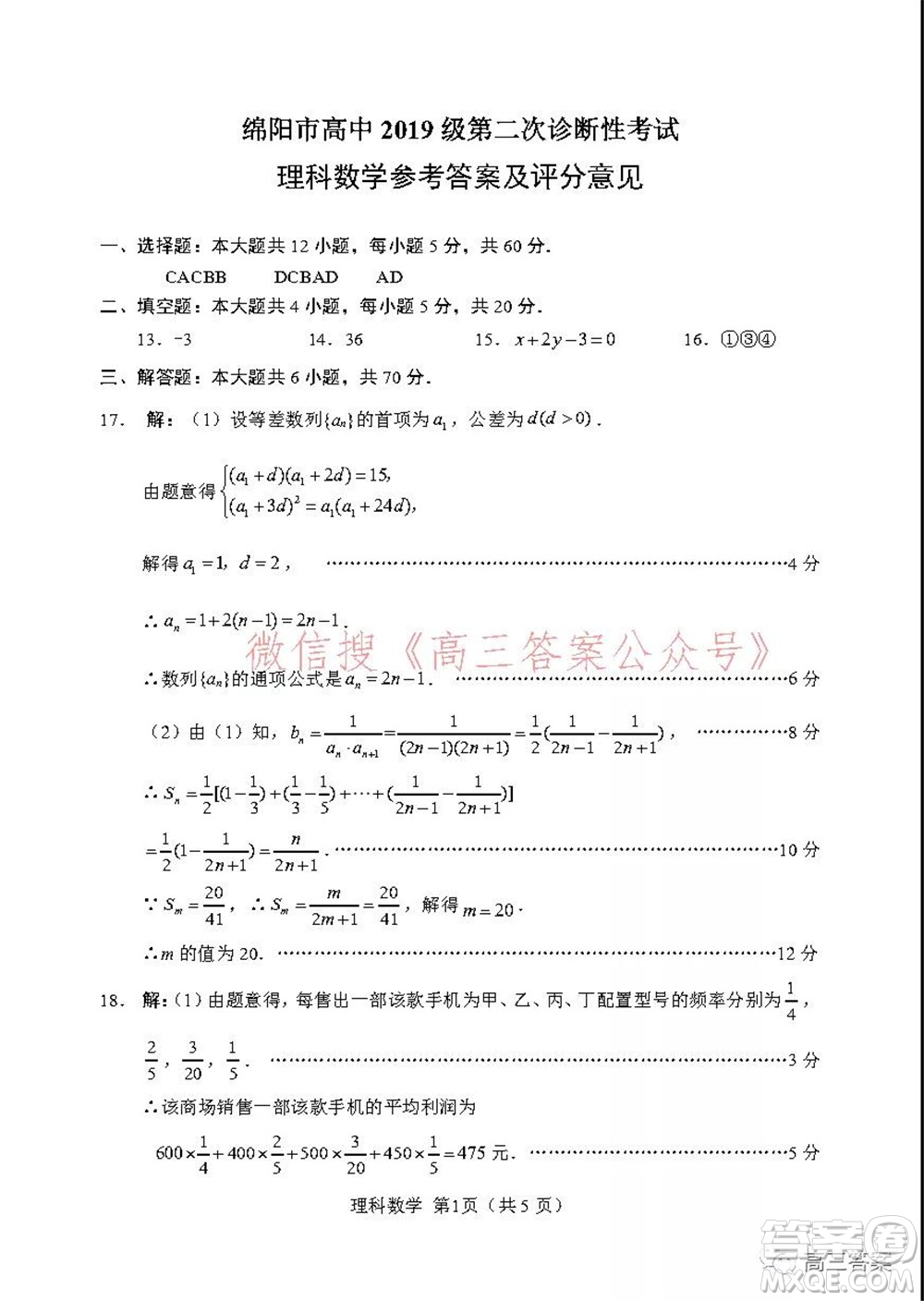 綿陽(yáng)市高中2019級(jí)第二次診斷性考試?yán)砜茢?shù)學(xué)試題及答案