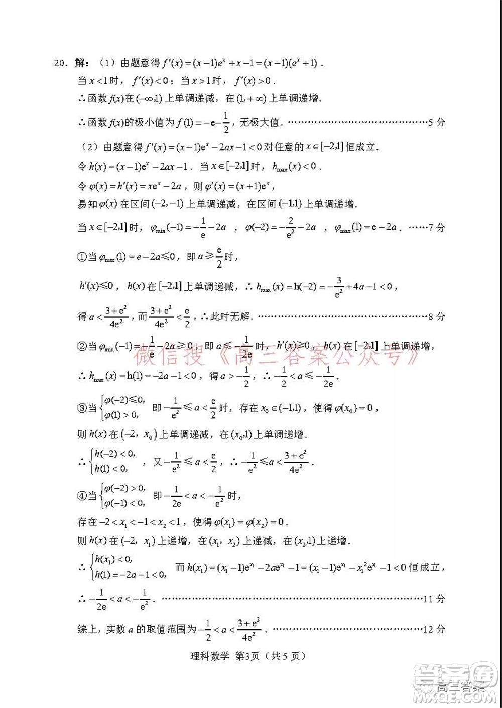 綿陽(yáng)市高中2019級(jí)第二次診斷性考試?yán)砜茢?shù)學(xué)試題及答案