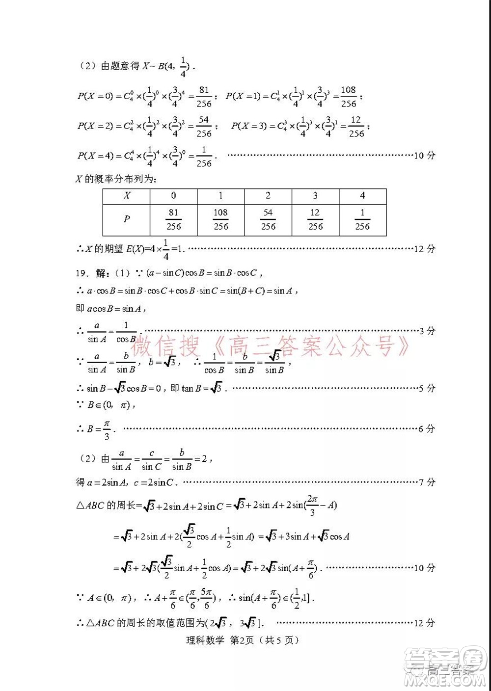 綿陽(yáng)市高中2019級(jí)第二次診斷性考試?yán)砜茢?shù)學(xué)試題及答案