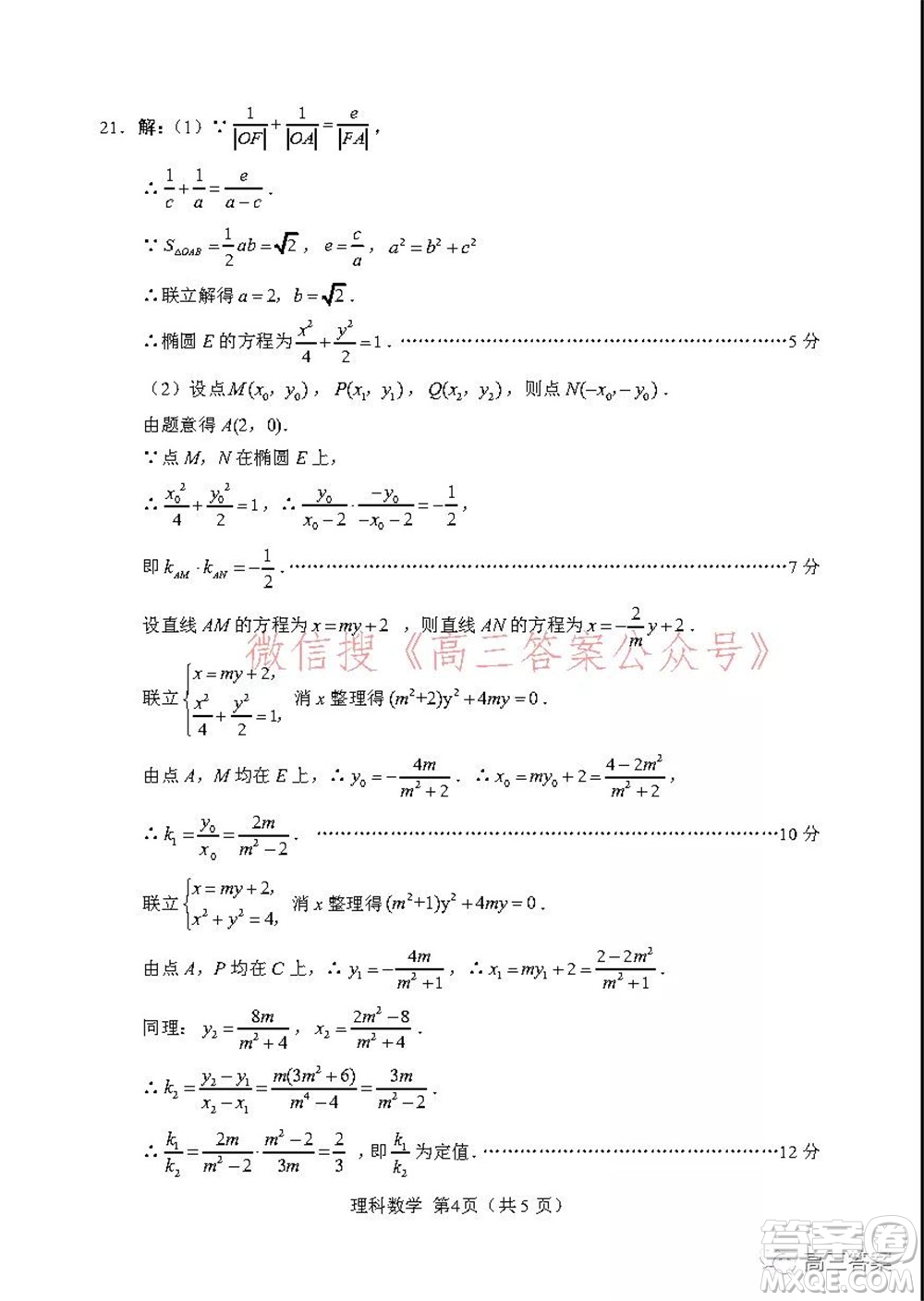綿陽(yáng)市高中2019級(jí)第二次診斷性考試?yán)砜茢?shù)學(xué)試題及答案