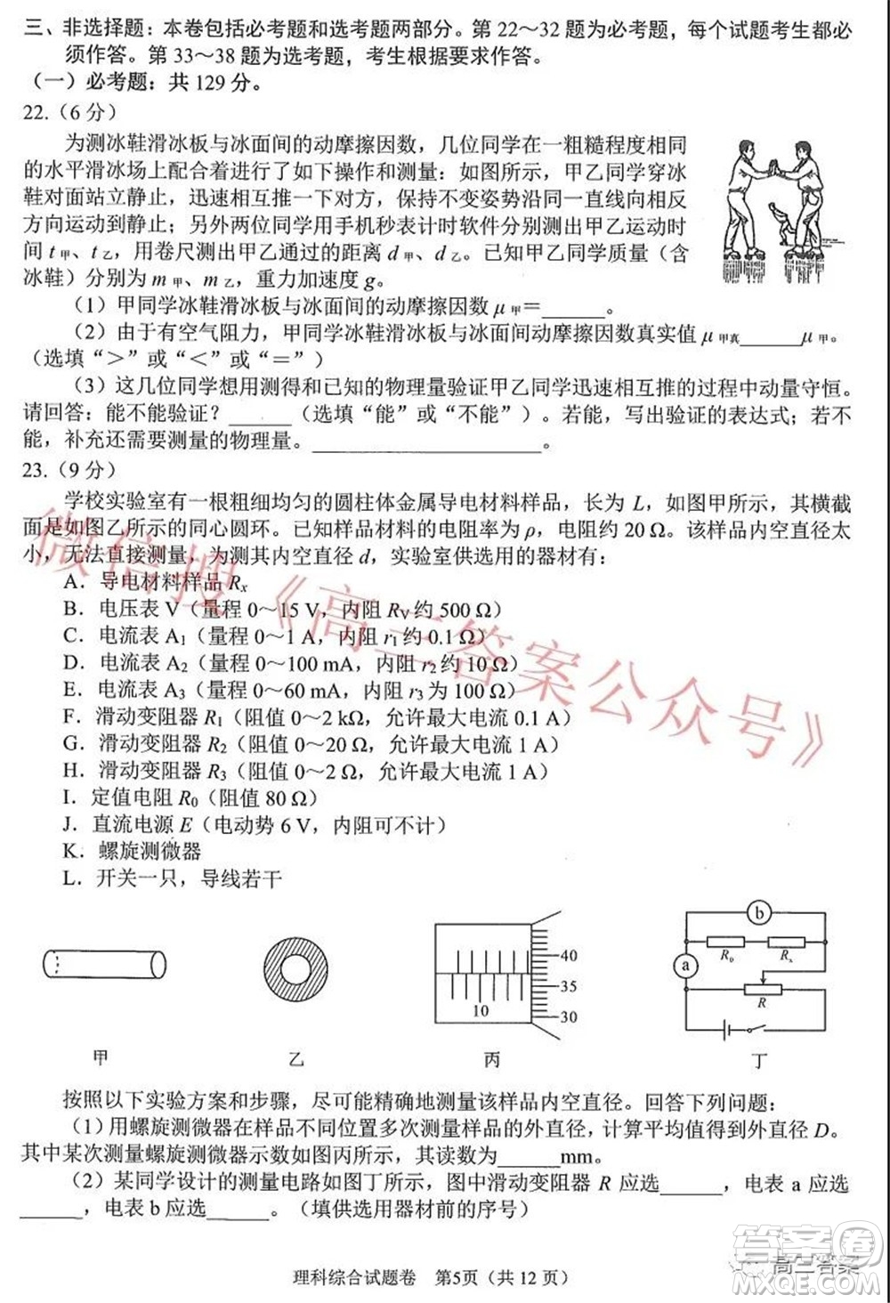 綿陽市高中2019級第二次診斷性考試理科綜合試題及答案