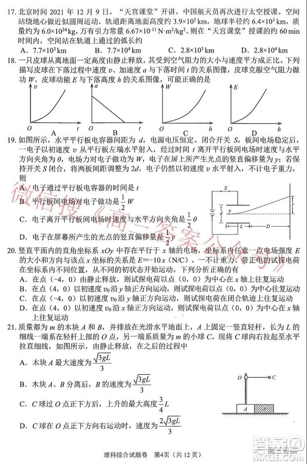 綿陽市高中2019級第二次診斷性考試理科綜合試題及答案