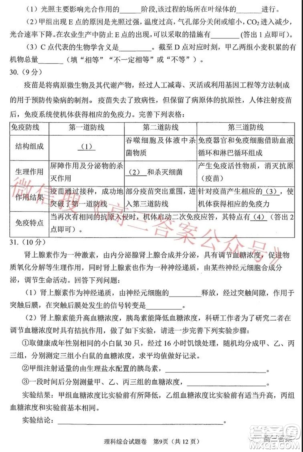 綿陽市高中2019級第二次診斷性考試理科綜合試題及答案