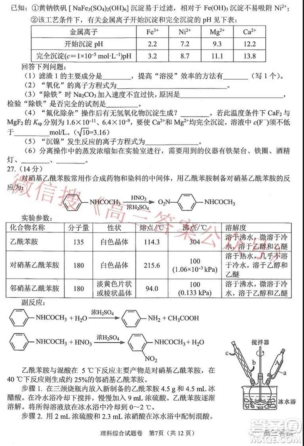 綿陽市高中2019級第二次診斷性考試理科綜合試題及答案