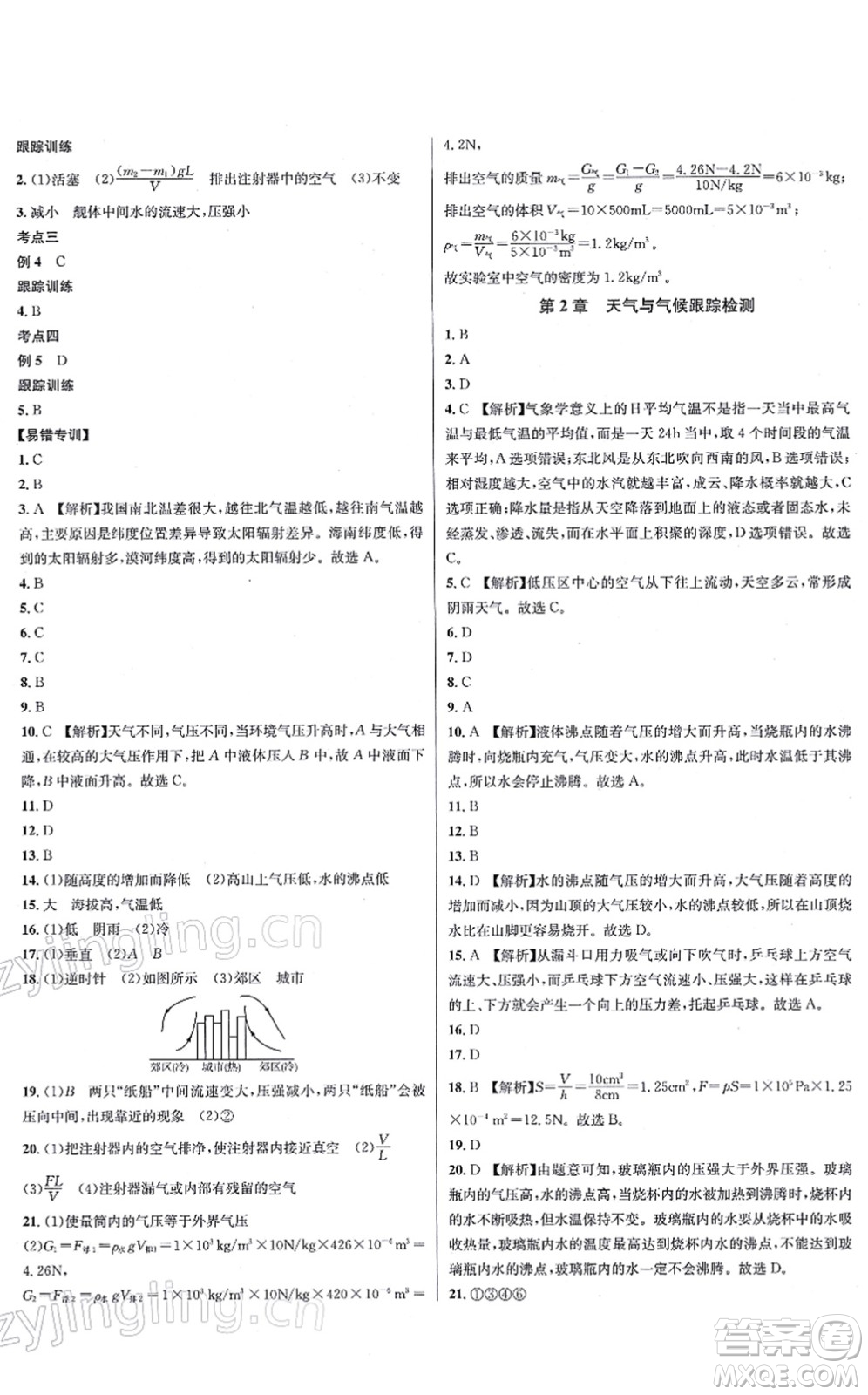 浙江教育出版社2021學林驛站各地期末名卷精選八年級科學上冊ZH浙教版答案