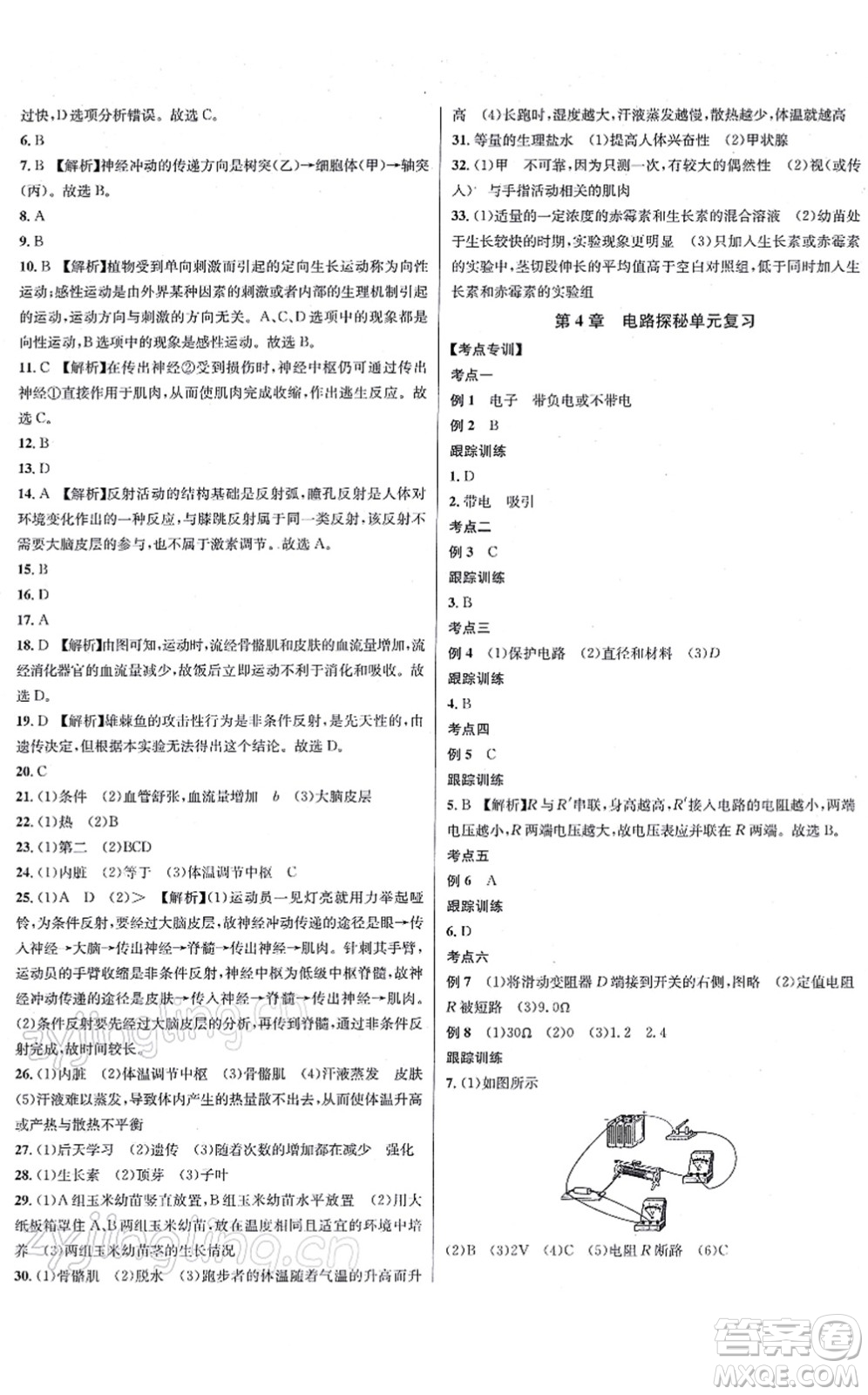 浙江教育出版社2021學林驛站各地期末名卷精選八年級科學上冊ZH浙教版答案