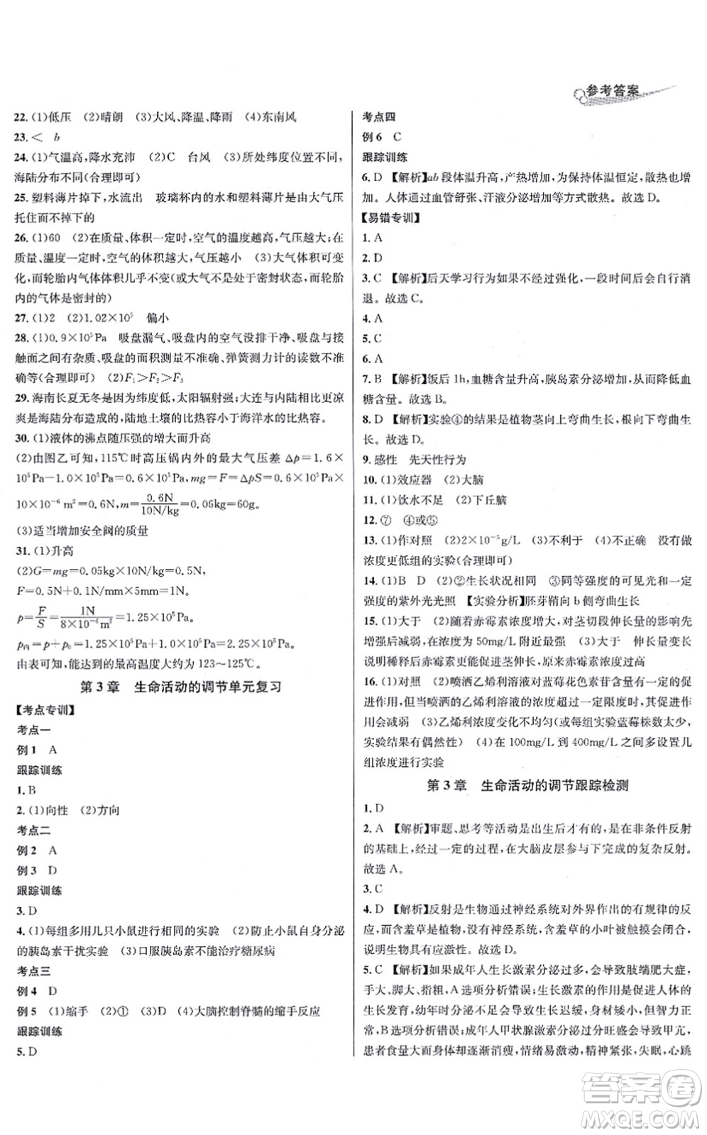 浙江教育出版社2021學林驛站各地期末名卷精選八年級科學上冊ZH浙教版答案
