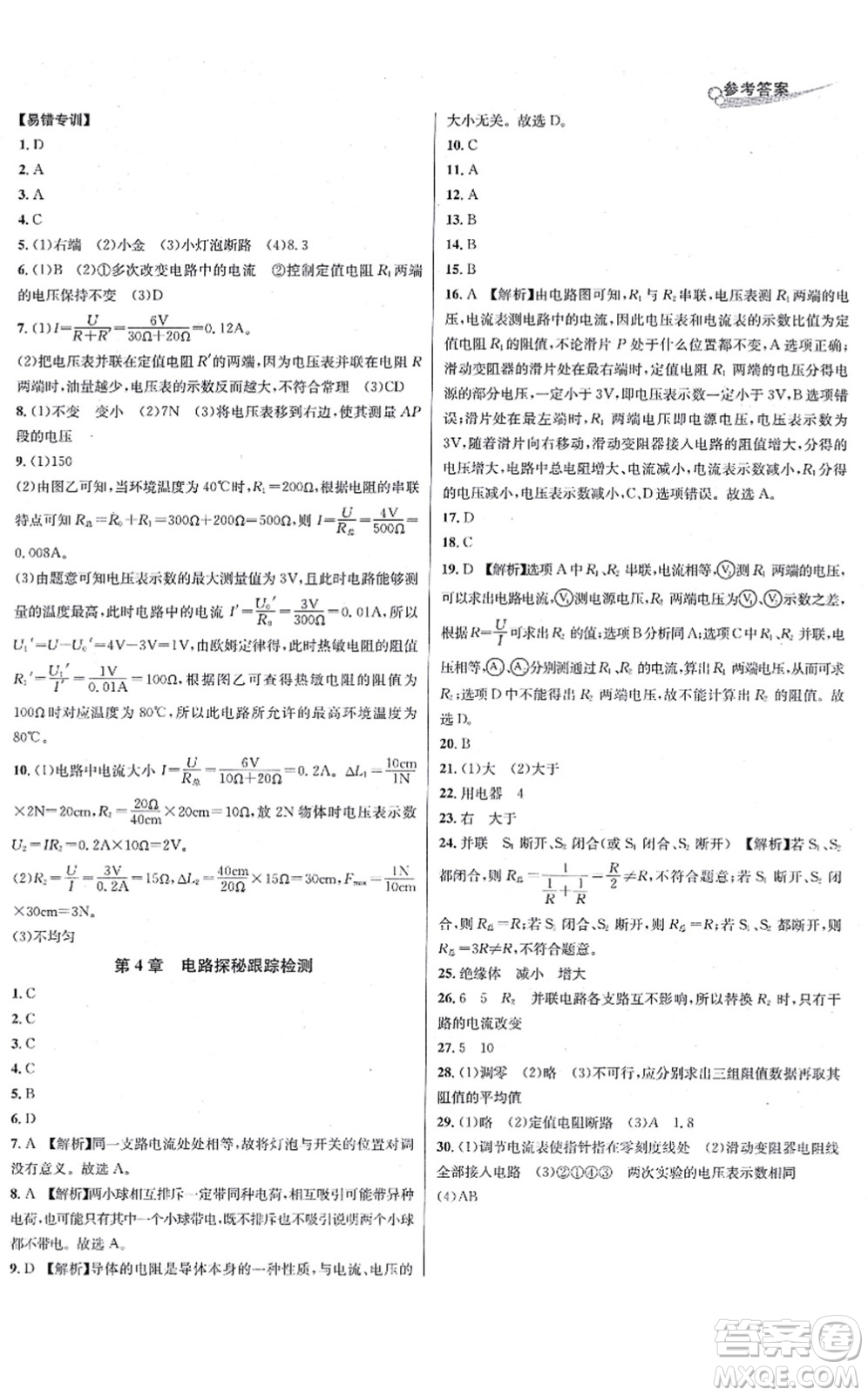 浙江教育出版社2021學林驛站各地期末名卷精選八年級科學上冊ZH浙教版答案
