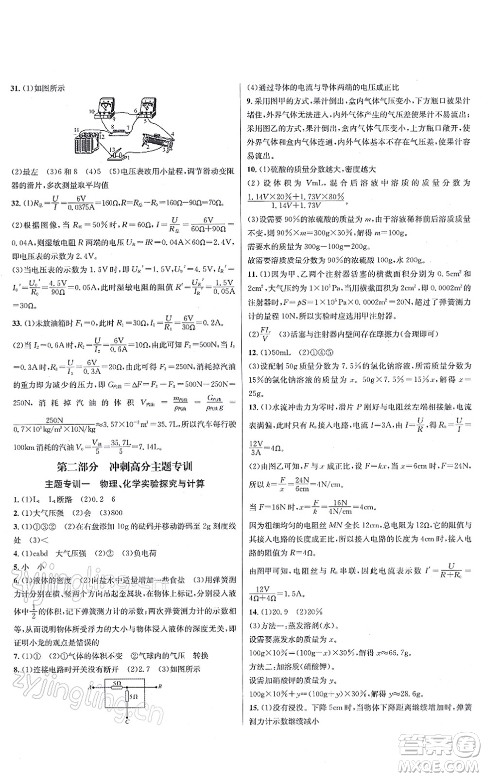 浙江教育出版社2021學林驛站各地期末名卷精選八年級科學上冊ZH浙教版答案