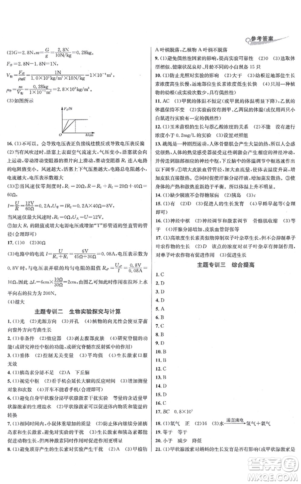 浙江教育出版社2021學林驛站各地期末名卷精選八年級科學上冊ZH浙教版答案