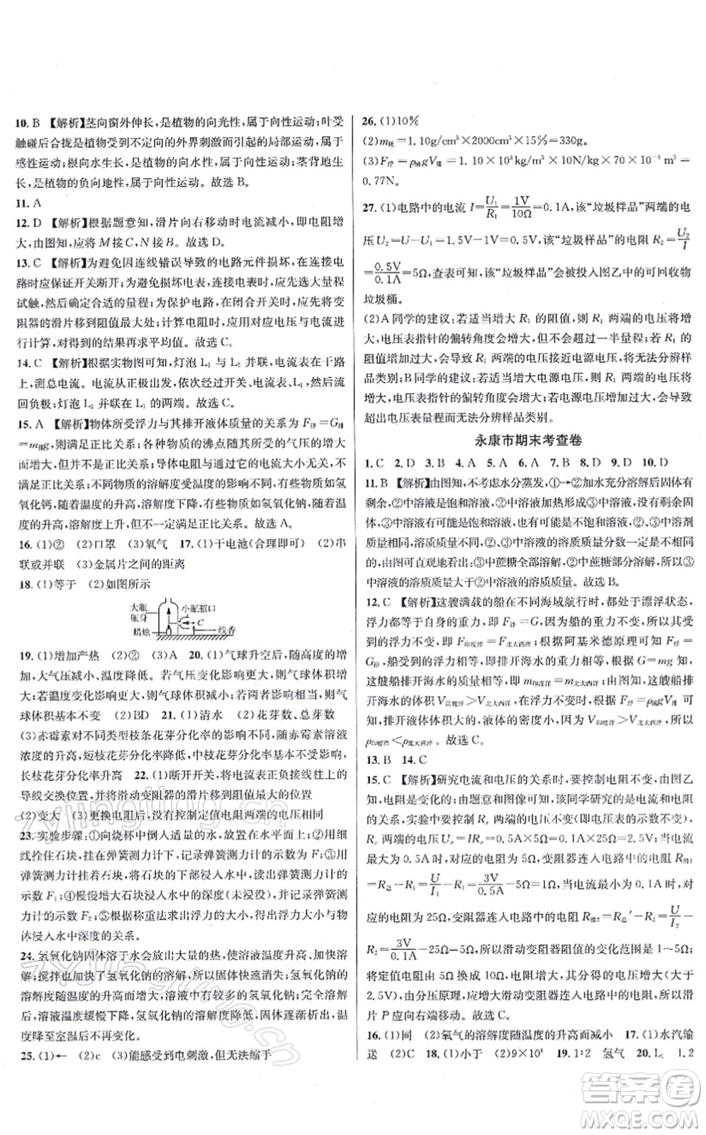 浙江教育出版社2021學林驛站各地期末名卷精選八年級科學上冊ZH浙教版答案
