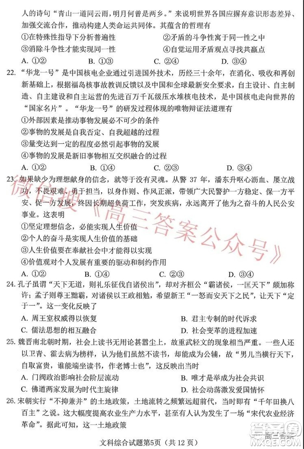 綿陽(yáng)市高中2019級(jí)第二次診斷性考試文科綜合試題及答案
