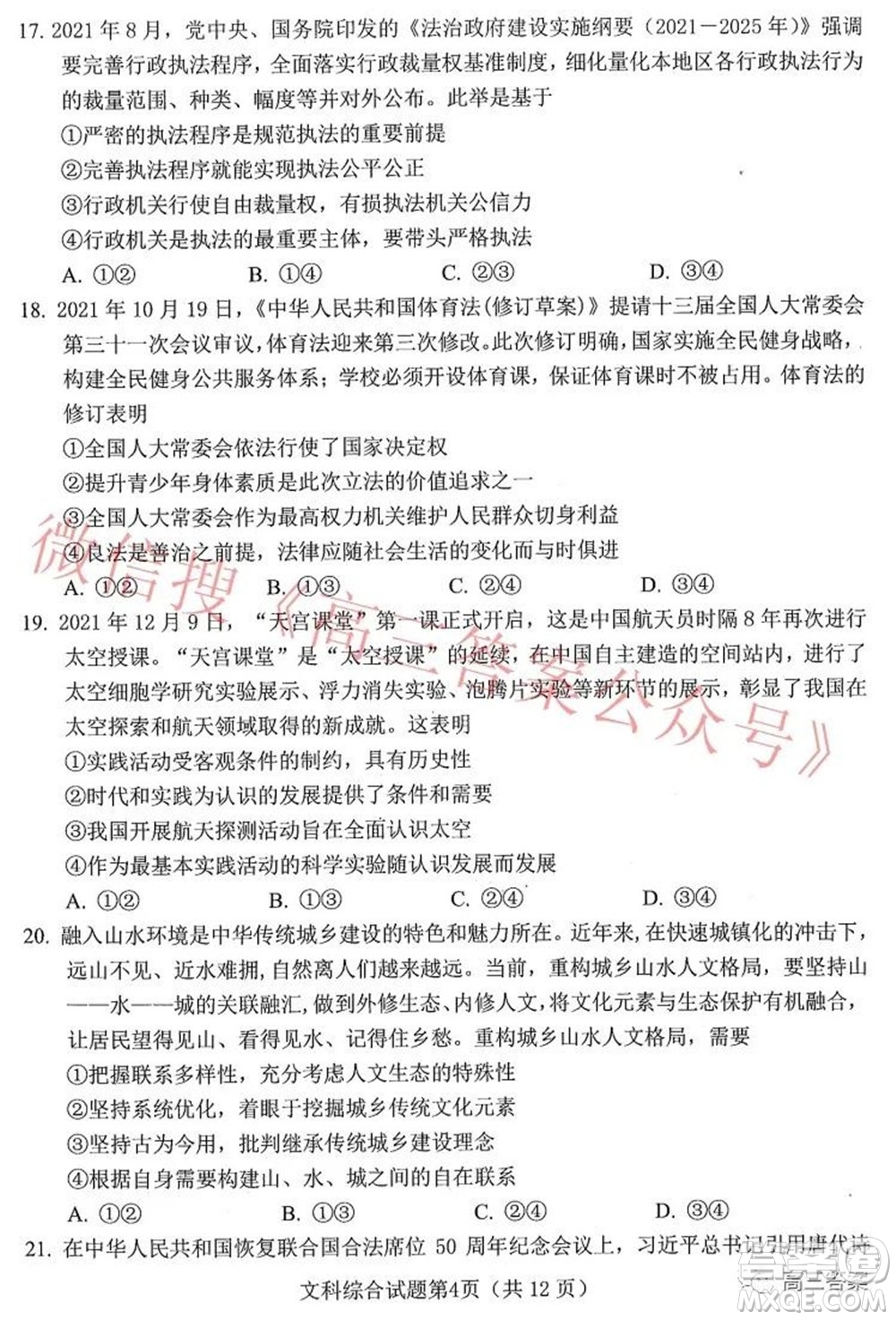 綿陽(yáng)市高中2019級(jí)第二次診斷性考試文科綜合試題及答案