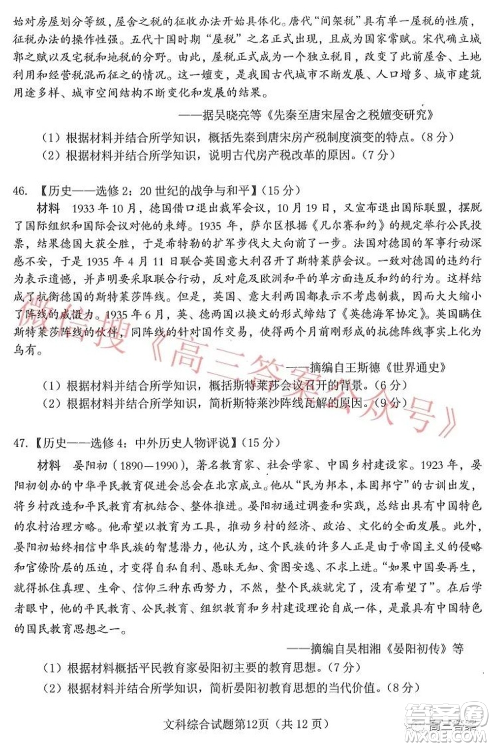 綿陽(yáng)市高中2019級(jí)第二次診斷性考試文科綜合試題及答案