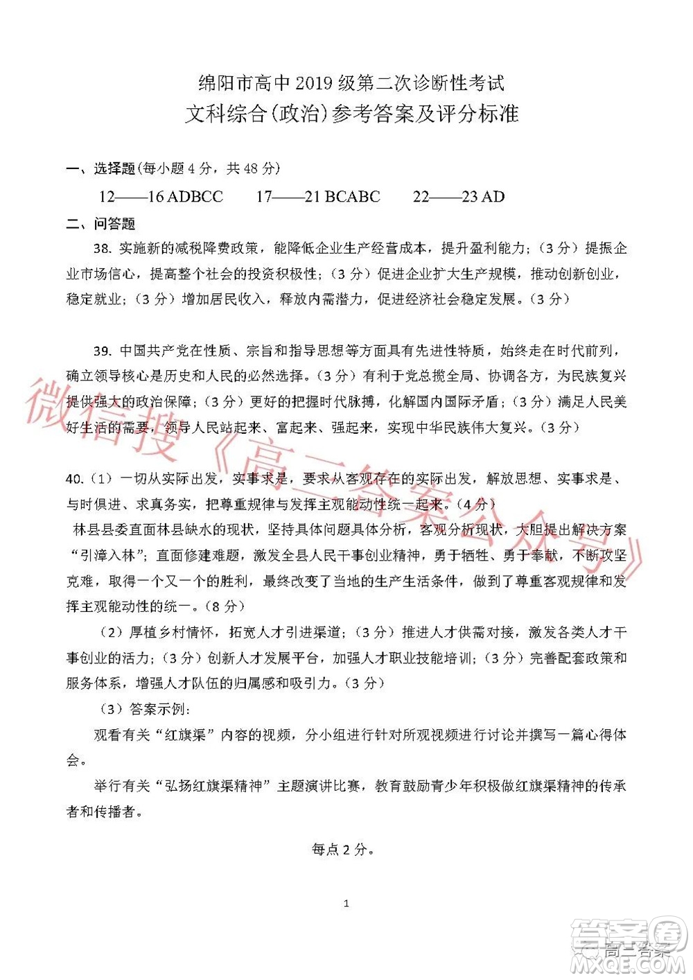 綿陽(yáng)市高中2019級(jí)第二次診斷性考試文科綜合試題及答案
