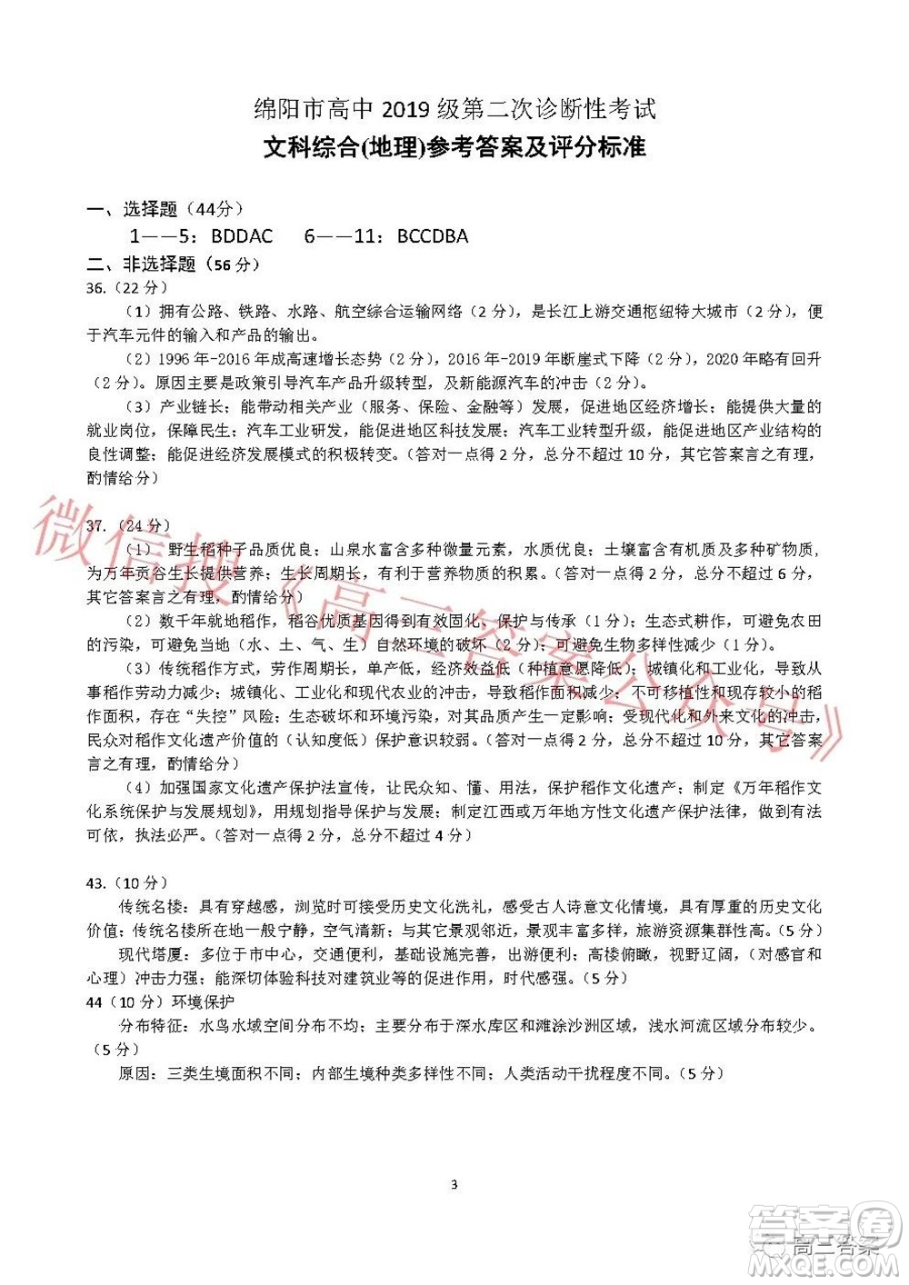 綿陽(yáng)市高中2019級(jí)第二次診斷性考試文科綜合試題及答案