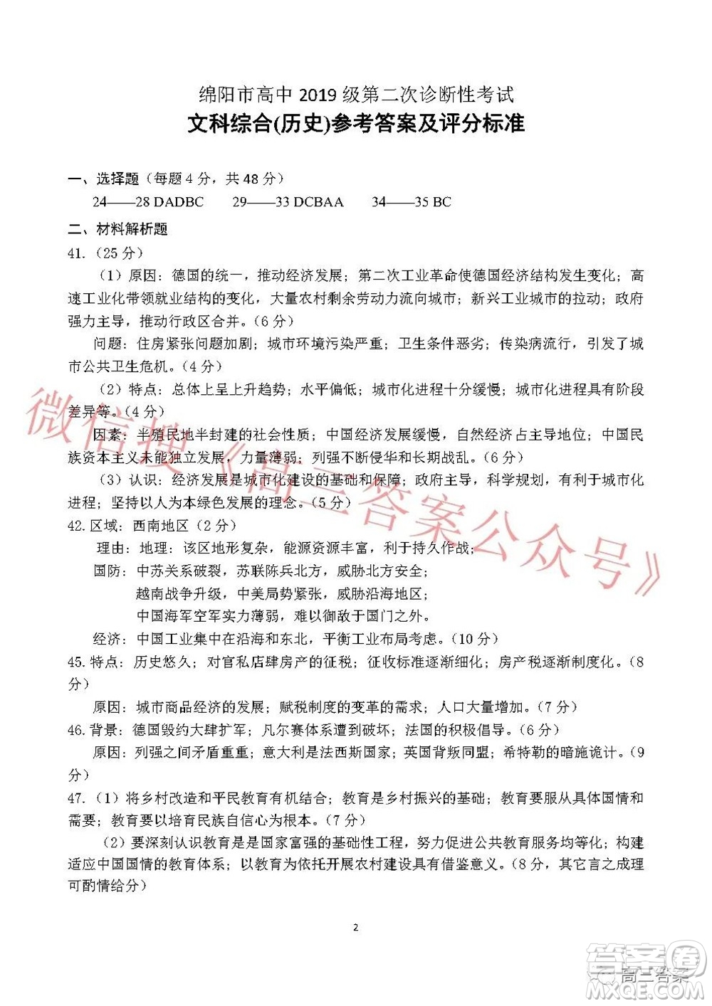 綿陽(yáng)市高中2019級(jí)第二次診斷性考試文科綜合試題及答案