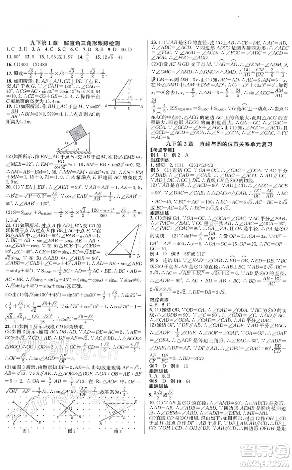 浙江教育出版社2021學林驛站各地期末名卷精選九年級數(shù)學全一冊ZH浙教版答案