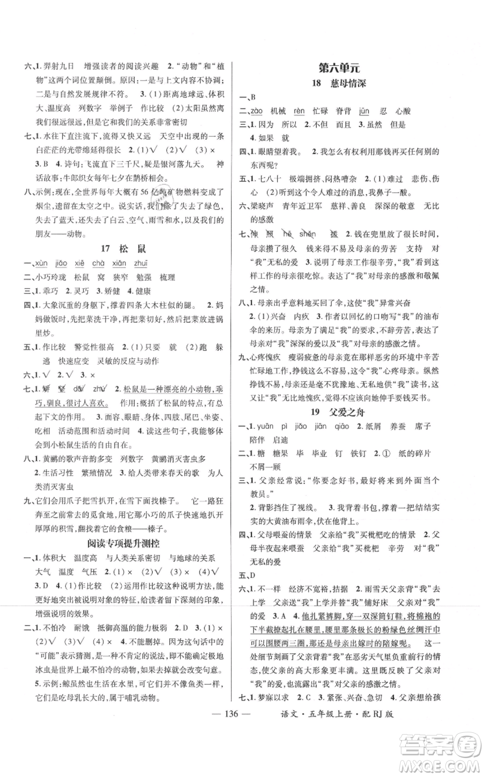 江西教育出版社2021名師測(cè)控五年級(jí)語(yǔ)文上冊(cè)人教版參考答案