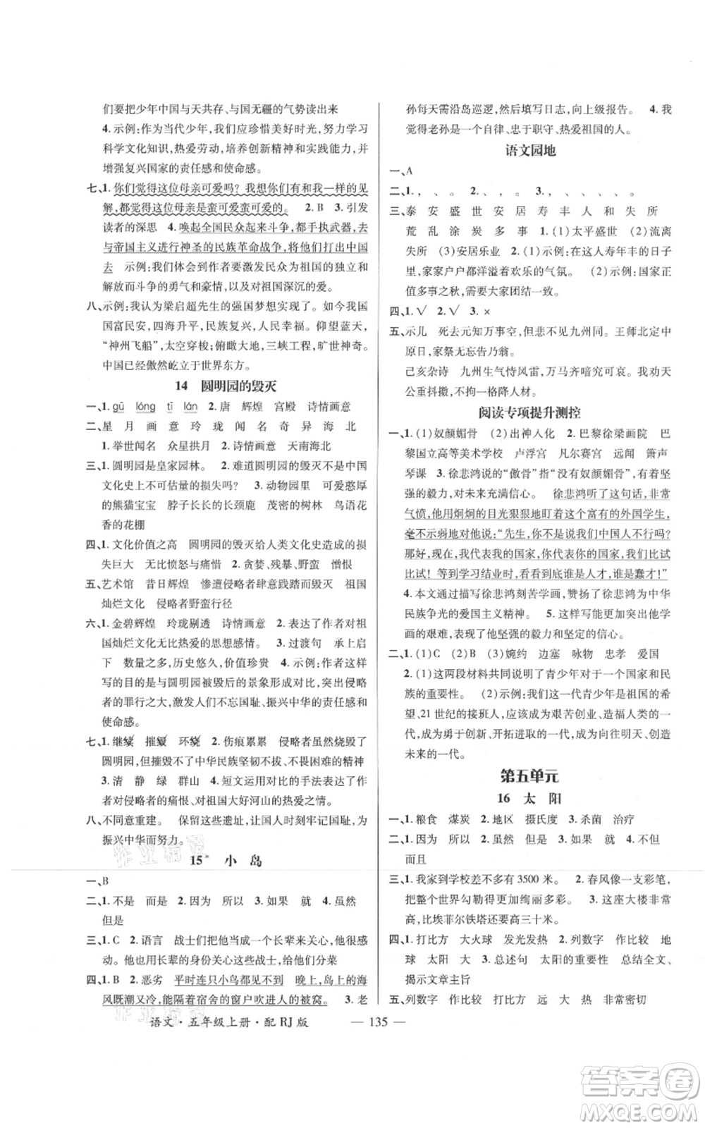 江西教育出版社2021名師測(cè)控五年級(jí)語(yǔ)文上冊(cè)人教版參考答案