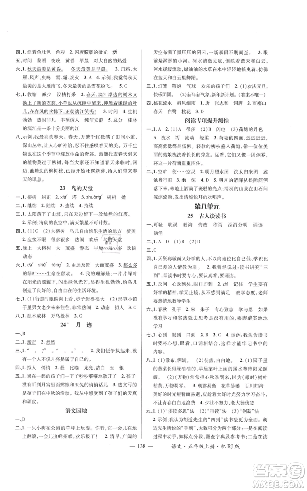 江西教育出版社2021名師測(cè)控五年級(jí)語(yǔ)文上冊(cè)人教版參考答案