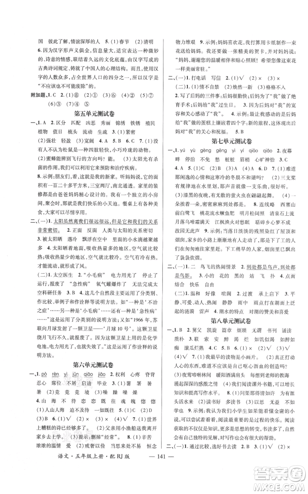 江西教育出版社2021名師測(cè)控五年級(jí)語(yǔ)文上冊(cè)人教版參考答案