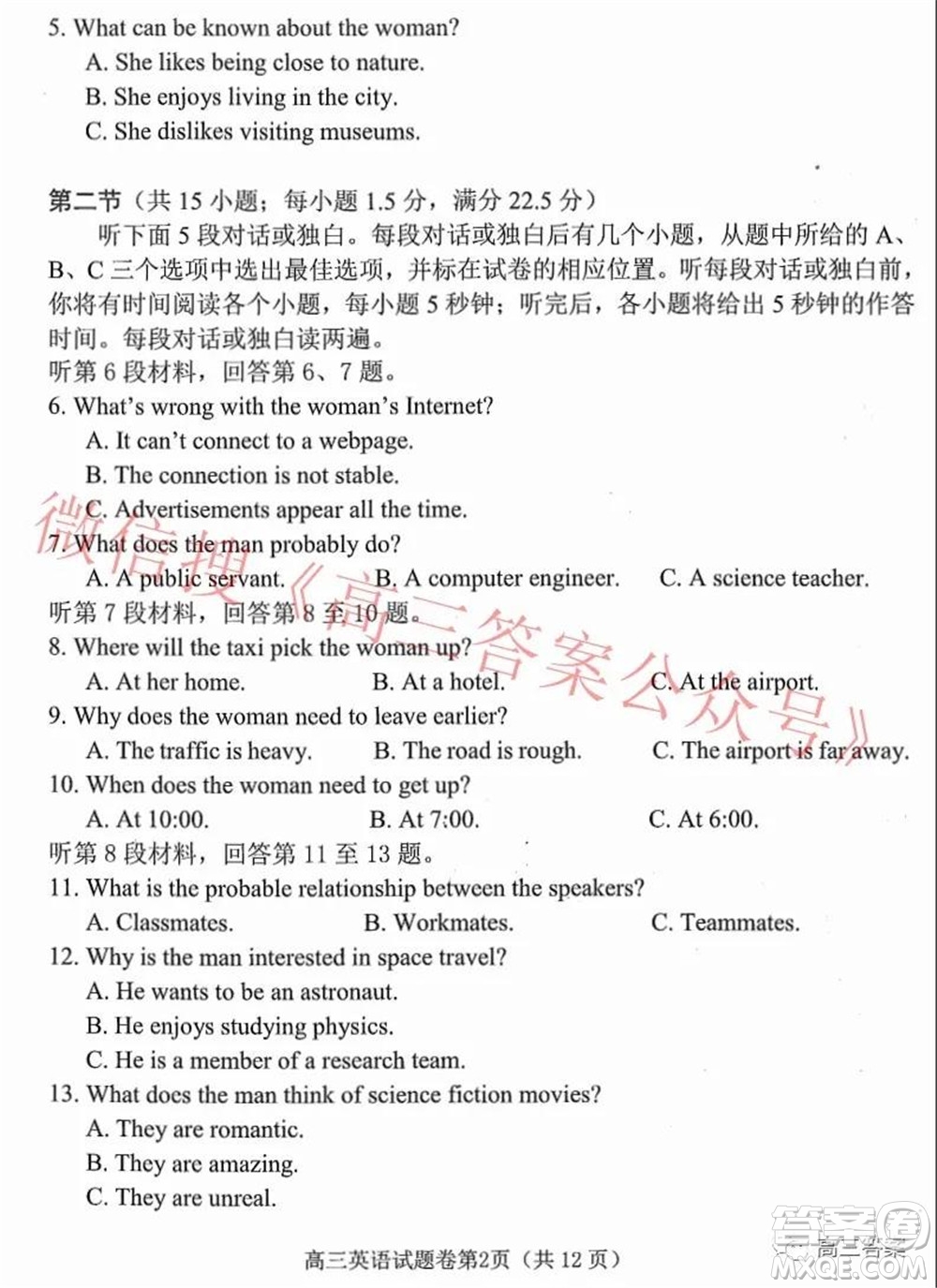 綿陽市高中2019級(jí)第二次診斷性考試英語試題及答案